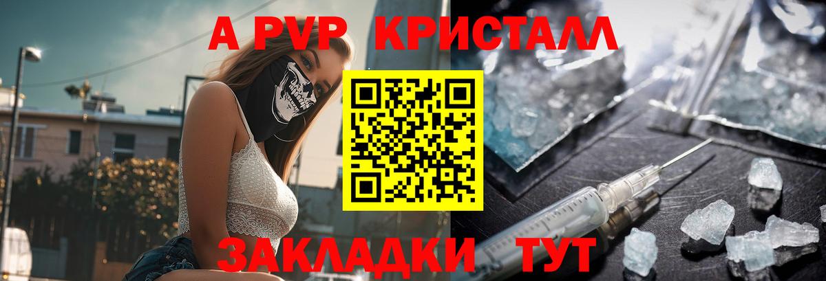 Alpha PVP крисы CK Кропоткин