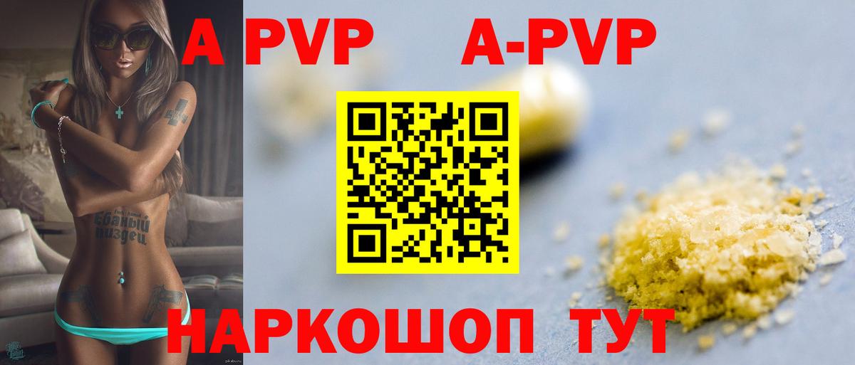Альфа ПВП Соль  A PVP  Кропоткин  Вход с VPN  Alpha-PVP крисы CK  Alpha PVP крисы CK 
