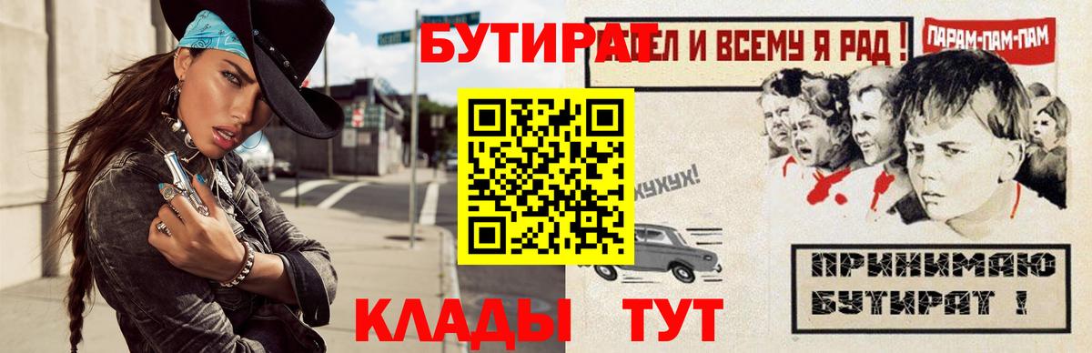 Бутират оксибутират  Вход с VPN  Кропоткин 