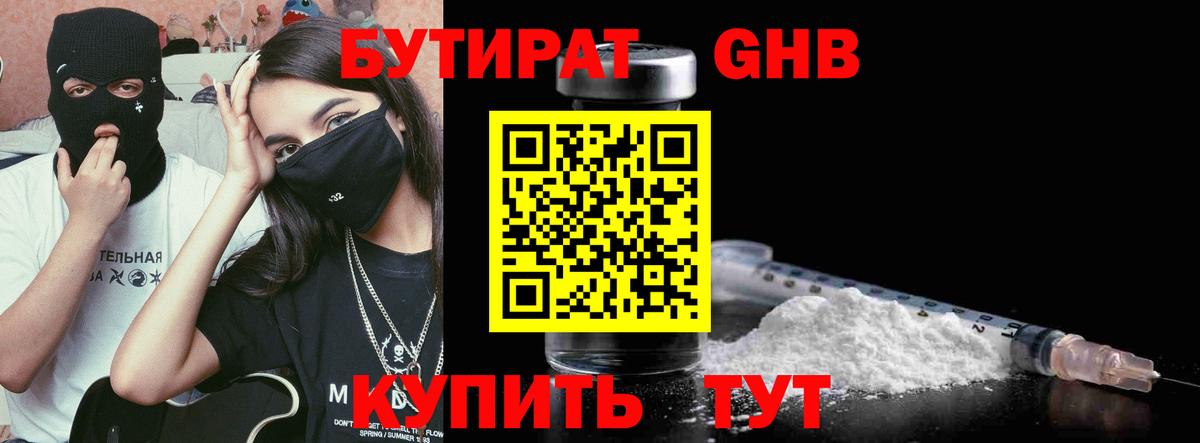 Бутират жидкий экстази Кропоткин