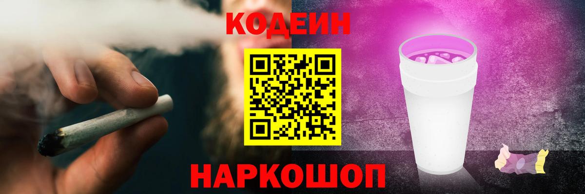 Кодеин напиток Lean (лин) Кропоткин