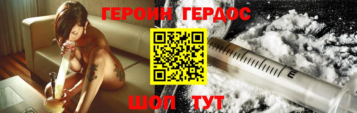 Героин Heroin  Вход с VPN  Кропоткин 